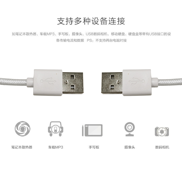 USB公對公數(shù)據(jù)線-02